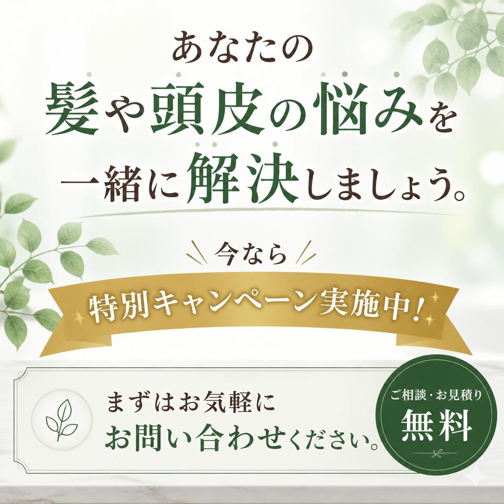 今すぐご相談を！