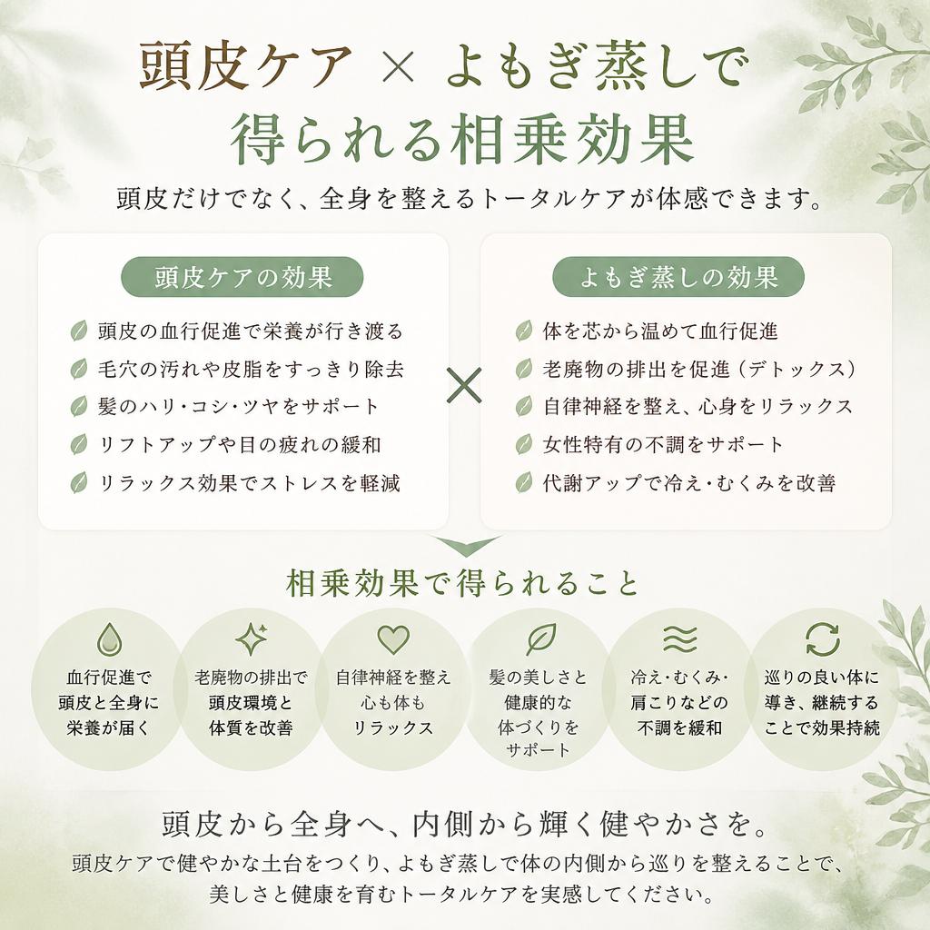 頭皮ケアとの相乗効果