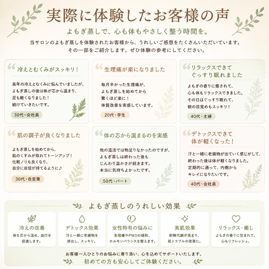 よもぎ蒸し体験者の声