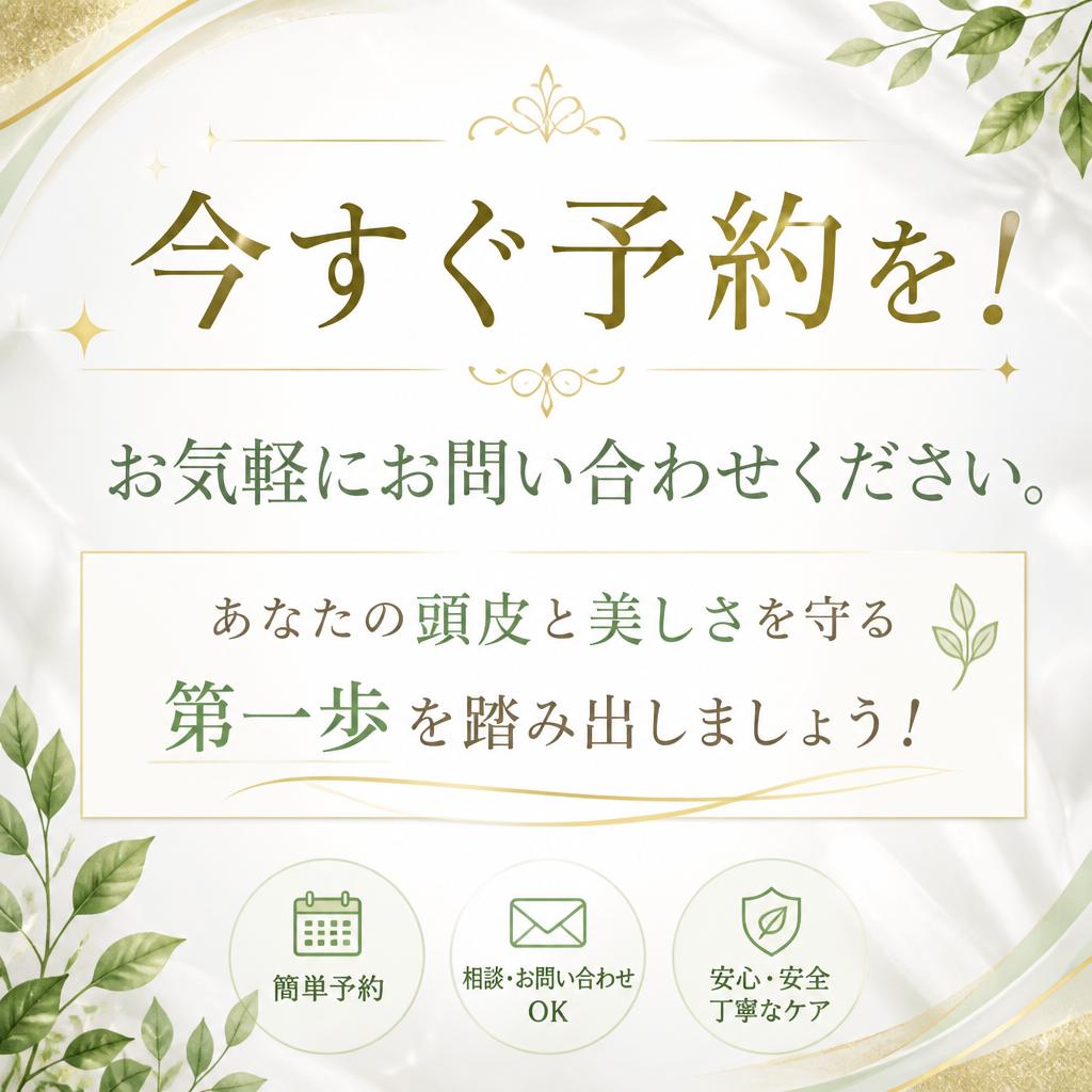 お問い合わせ・ご予約