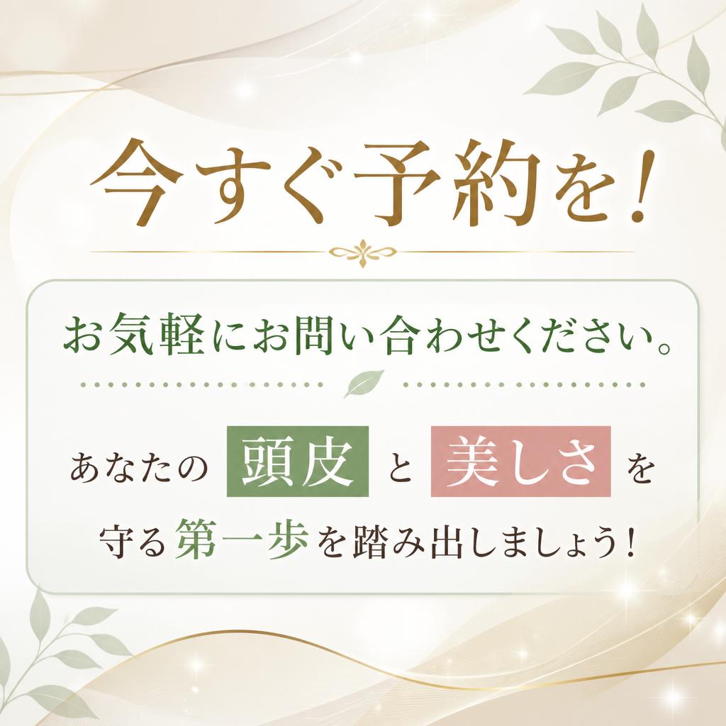 お問い合わせ・ご予約
