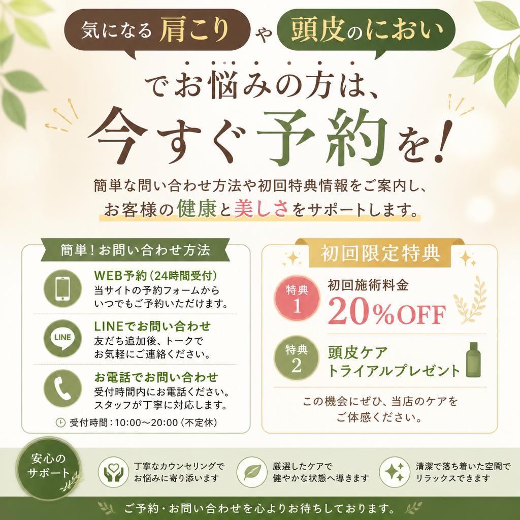 今すぐ予約！あなたの健康と美しさを手に入れよう